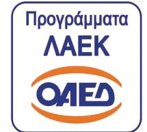Bakanlık Cevabı-2182-İstihdam Sağlama Hesabı (ΛΑΕΚ) programları