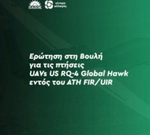 Ερώτηση στη Βουλή για τις πτήσεις UAVs US RQ-4 Global Hawk εντός του ATH FIR/UIR