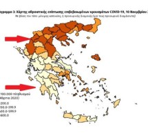 ΕΡΩΤΗΣΗ 2040 – 24.11.2020 Άμεση ανάγκη λήψης μέτρων πανδημίας στη Β. Ελλάδα
